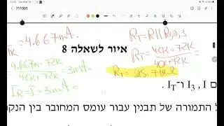 פתרון תרגיל חשמל חיצוני 2013 שאלון 711001