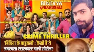 Bindiya ke bahubali 2 ।। #webseriesreview #review  #bollywood #movie #vivekreviewpoint #new 