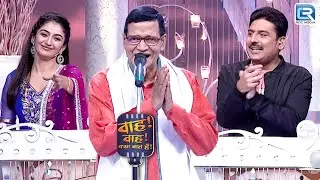 कवि की देशभक्ति से भरी कविता ने सभी के दिलों को खुश कर दिया | Wah Wah Kya Baat Hai | Full Episode