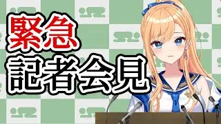 【#緊急】新衣装記念グッズでミス発覚？！記者会見【#ご当地Vtuber】
