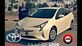 تويوتا بريوس 2017  الهجينة | Toyota Prius 2017