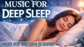 Deep Sleep Music: Delta Waves for Sleeping, Relaxing Music, Insomnia Relief