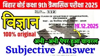 19 December Class 9th Science Viral Subjective Question 2025 || class 9 science quarterly paper 2025