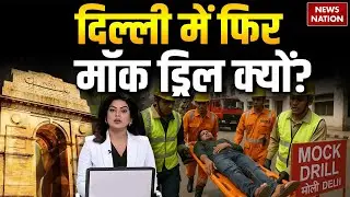 Suraksha Chakra 2025: Mock Drill  Earthquake & Chemical Disaster Simulation in NCR | 29th July