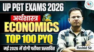 UP PGT Exams 2026 | Economics Top 100 PYQ | Explained by Rashid Sir #uppgt #uppgteconomics #pgt2026