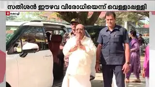 NSS-മായി എതിർപ്പില്ല, യോജിച്ച് പോകണം; ഒന്നിച്ച് പോകാനുള്ള താൽപര്യം അറിയിച്ച് വെള്ളാപ്പള്ളി നടേശൻ