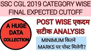 ssc cgl 2019 final EXPECTED cutoff. ssc cgl 2019 final cutoff analysis. ssc cgl 2019 cutoff