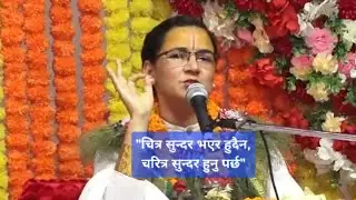 देवी सुमी मानवको मन छुने कथा !!                           #श्रीमद्भागवत                        