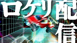 【ロケットリーグ】ゲリラ的ミッドナイトサッカードルジ#8