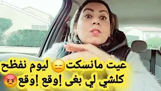 ليوم نفركع الرمانة⛔️حقيقة زواجي واش باقي متزوجه 🤔شكون سباب فراقي على راجلي❓️❓️❓️