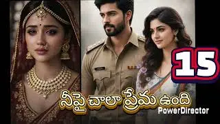 నీపై చాలా ప్రేమ ఉంది -15, సస్పెన్స్ థ్రిల్లర్ బ్యూటిఫుల్ లవ్ స్టోరీ ✍️🎤Roja 
