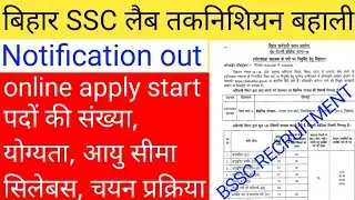 Bihar SSC Lab technician vacanc#bssc recruitment #lab technician vacancy #bssc