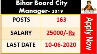 Bihar Board City manager| Govt Jobs| Sarkari Jobs| Sarkari Naukari