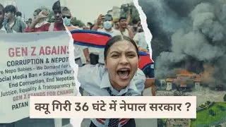 Nepal Gen Z Protest 2025 Explained | New PM, Political Crisis and Future of Nepal