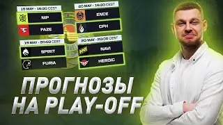 PICKEM НА PLAY-OFF PGL MAJOR 2022 от WOLF