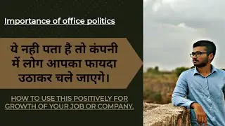 Importance of office politics in your professional life as a employee and owner.