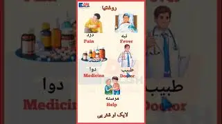 Health & Emergency - روغتیا #pashto #english #pashtopoetry #aamolas #culture