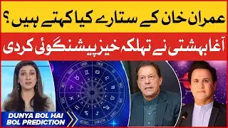 Imran Khan Latest Prediction By Agha Baheshti | Warda Shoaib | BOl Prediction