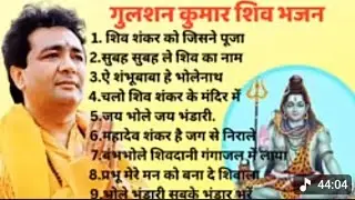 Gulshan Kumar Shiv Bhajan_ गुलशन कुमार शिव भजन | Bhakti Song |