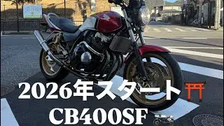 98base⭐️2026年初乗り🏍️CB400SF で山道流していくぞ編‼️