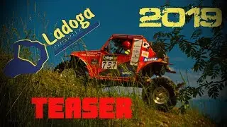 Ладога трофи 2019, Ladoga trophy 2019 (teaser)
