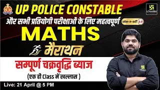 UP Police Constable 2024 | Maths Marathon Class | जोश-ए-वर्दी 2.0 | Prasanna Sir | UP Utkarsh