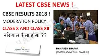 CBSE Class X and Class XII Result 2018 | Moderation Policy is there or not ??