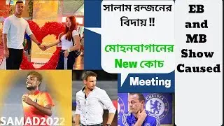 Salam Ranjan Farewell ! Mohunbagan New Coach ⚽ Samad Contract Extension
