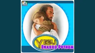 Yenakul irukum