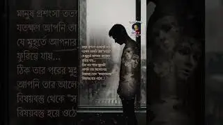 প্রয়োজন ফুরিয়ে গেলে যা হয় | Bitter Truth of Human Nature | Sad Reality Status 💔