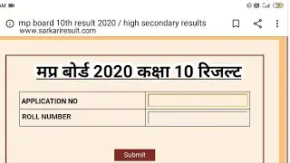 कक्षा 10 रिजल्ट 2020 / कैसे देखें मप्र बोर्ड का 10वीं का रिजल्ट / mp board 10th result 2020