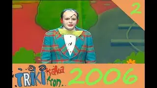 TRIKITRAKA TRIKITRON 2006 (4X02) Azkoitia – ‘’KARKAUTEKO AKADEMIA’’