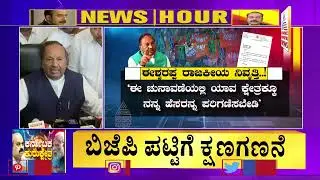 Senior Karnataka BJP Leader KS Eshwarappa Retires From Electoral Politics | News Hour