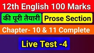 12th English 100 Marks || Live Test 4 || English 100 Marks { BSEB } || English 100 || Education Baba