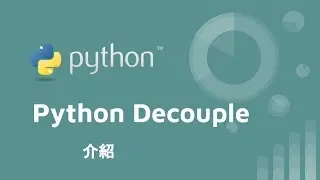 python-decouple 介紹