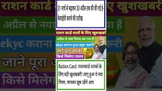 Big good news for ration card holders | New rule implemented from April 1 | Ration card #shorts
