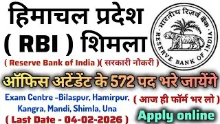 RBI ( H.P ) Office Attendant भर्ती 2026 | 10th Pass | Apply Online | 
