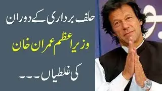 Prime Minister Imran Khan Mistakes During Oath Ceremony | Now News