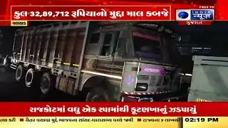 પ્લાસ્ટિક ડબ્બામાં છુપાવેલો મોટો જથ્થો મળી આવ્યો | Valsad liquor seizure