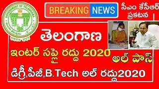 Ts intermediate 1st 2nd Year Supply Exams 2020 Latest News Today || Ts Degree PG B.Tech