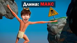 Я Увеличил Руки До МАКСИМУМА! A Difficult Game About Climbing