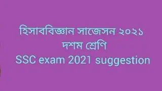 SSC Exam 2021 Accounting suggestion