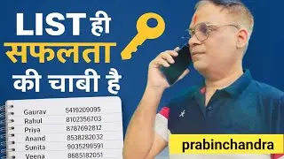 Network Marketing में List सबसे Powerful Tool क्यों है? | Success Secret of MLM | Prabin Chandra