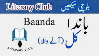 Learn Balochi to Urdu.  Literary Club