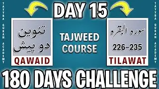 Learn Quran with Tajweed &ndash; 180 Days Challenge Starts Today! (Day 15)
