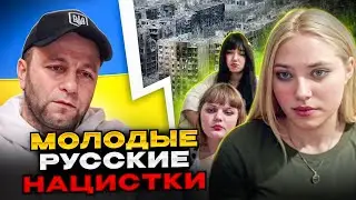 🔴молодые русские нацистки или нормальные?