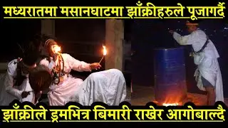 Viral jhakri amazing video//Divine power tv//dhami jhakri culture video//Ghost vs Tantrik jhakri .