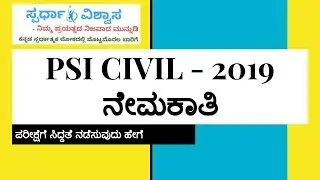 PSI RECRUITMENT   2019