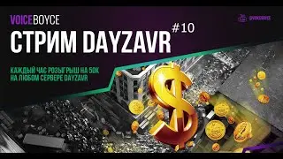 ВЫЖИВАНИЕ НА ANTI-UTOPIA WORLD WAR Z FULL PVE + РОЗЫГРЫШИ | DayZavr - Стрим №10
