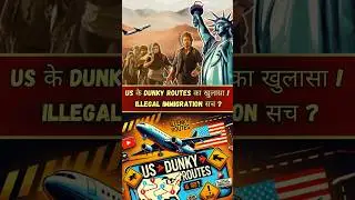 US Deportation of Indians : Dangerous Dunki Route  | #indianmigrants #indiausrelations #trumpnews